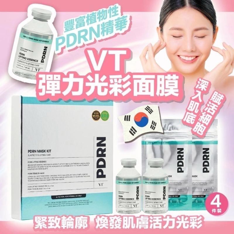 【24小時網站自助下單】特價 最後8件 售完即止🌸VT 彈力光彩面膜組合 (4件裝/1盒) | 預訂約2-3星期 娉婷貿易公司 Exquisite Beauty Trading Company