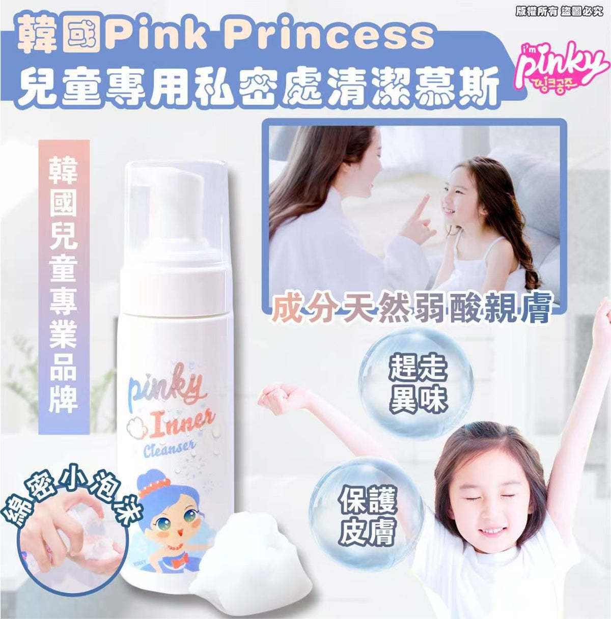 【24小時網站自助下單】現貨🌸韓國Pink Princess兒童專用私密處清潔慕斯150ml | 落單後約3-5個工作天寄出 娉婷貿易公司 Exquisite Beauty Trading Company