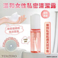【24小時網站自助下單】現貨🌸韓國🇰🇷TENZERO 溫和女性私密清潔露150ml | 落單後約3-5個工作天寄出 娉婷貿易公司 Exquisite Beauty Trading Company