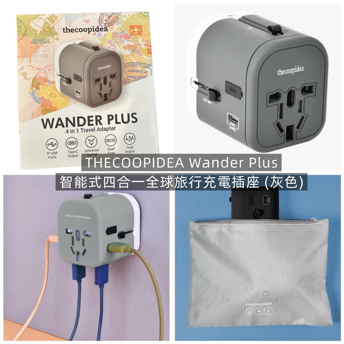【24小時網站自助下單】現貨🌸THECOOPIDEA Wander Plus智能式四合一全球旅行充電插座 (灰色) 💯正品正貨💯 | 落單後約3-5個工作天寄出 娉婷貿易公司 Exquisite Beauty Trading Company