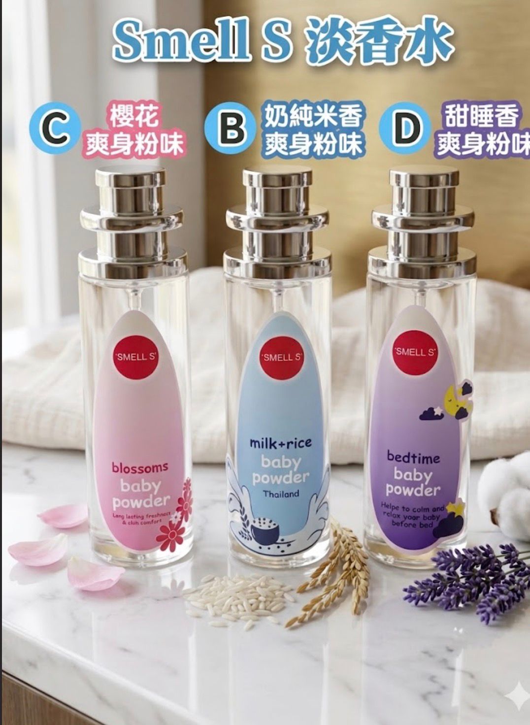 【24小時網站自助下單】現貨🌸泰國🇹🇭自家製 Smell's 爽身粉味香水(35ml) | 落單後約3-5個工作天寄出 娉婷貿易公司 Exquisite Beauty Trading Company