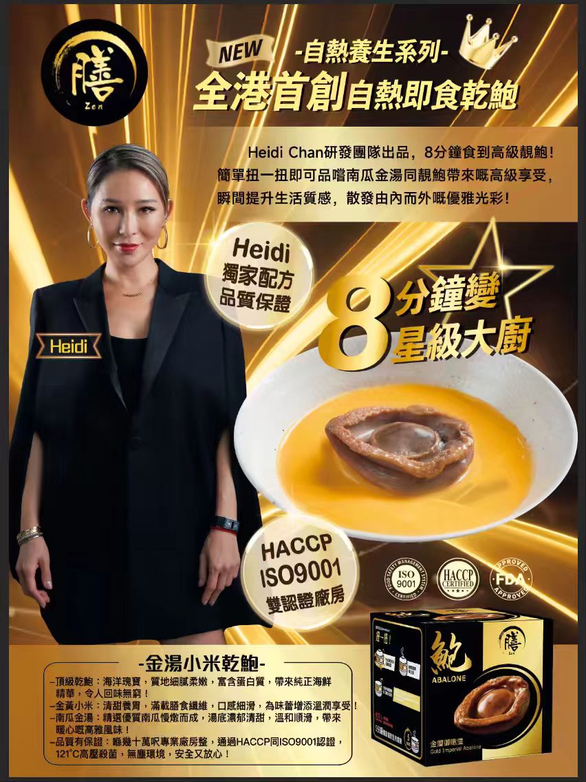 【24小時網站自助下單】供應商清貨 現貨🌸金璽鮑 — 自熱南瓜養生珍品 食用日期：2026/8/25 | 落單後約3-5個工作天寄出 娉婷貿易公司 Exquisite Beauty Trading Company