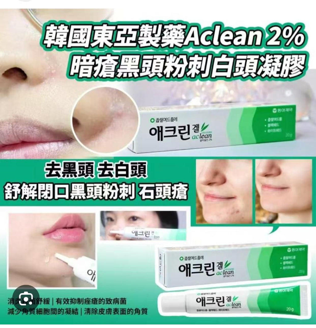 【24小時網站自助下單】現貨🌸韓國藥房 東亞製藥 Aclean 2%水楊酸去黑頭粉刺酒米凝膠啫喱20g | 落單後約3-5個工作天寄出 娉婷貿易公司 Exquisite Beauty Trading Company