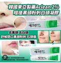 【24小時網站自助下單】現貨🌸韓國藥房 東亞製藥 Aclean 2%水楊酸去黑頭粉刺酒米凝膠啫喱20g | 落單後約3-5個工作天寄出 娉婷貿易公司 Exquisite Beauty Trading Company