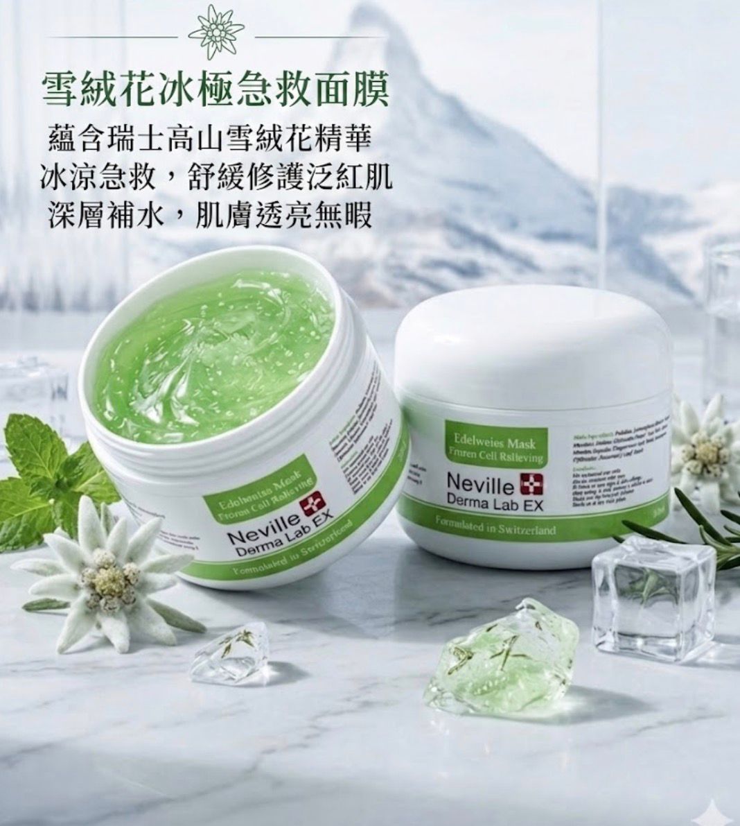 【24小時網站自助下單】現貨🌸Neville Derma Lab EX 雪絨花冰極急救面膜 200ml | 落單後約3-5個工作天寄出 娉婷貿易公司 Exquisite Beauty Trading Company
