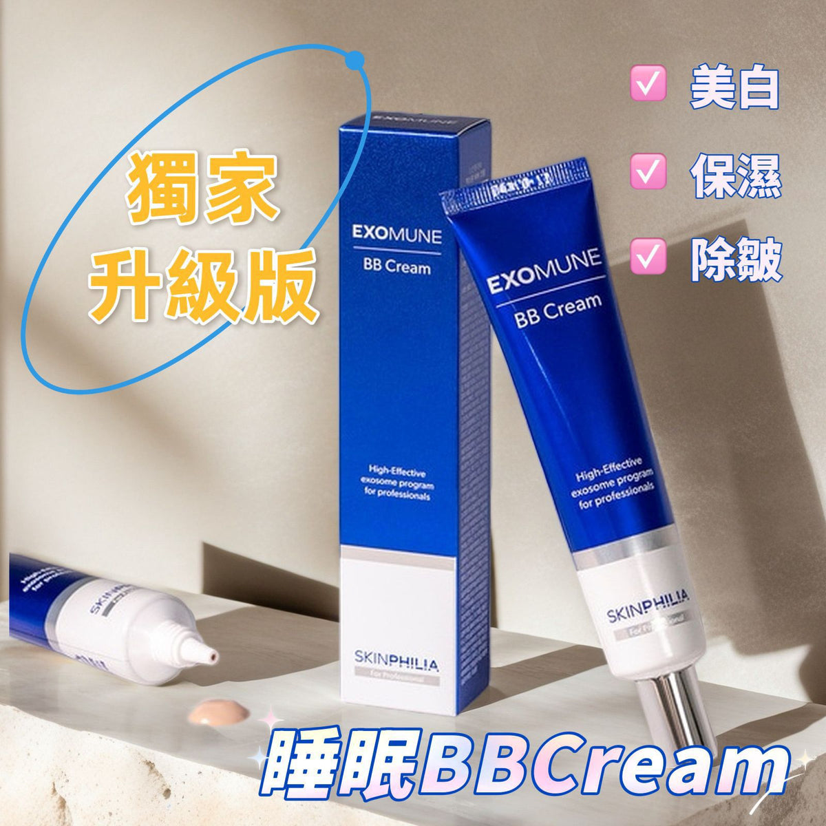 【24小時網站自助下單】現貨🌸外泌體BB霜 | 落單後約3-5個工作天寄出 娉婷貿易公司 Exquisite Beauty Trading Company