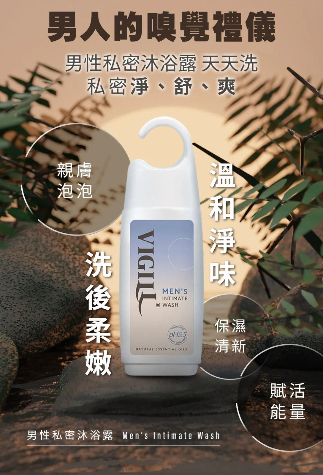 【24小時網站自助下單】🌸VIGILL 男性私密沐浴露 220ml | 預訂約1-2星期 娉婷貿易公司 Exquisite Beauty Trading Company