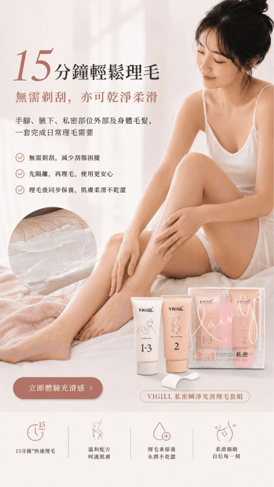 【24小時網站自助下單】🌸VIGILL 瞬淨光滑脫毛套裝 | 預訂約1-2星期 娉婷貿易公司 Exquisite Beauty Trading Company