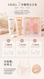 【24小時網站自助下單】🌸VIGILL 瞬淨光滑脫毛套裝 | 預訂約1-2星期 娉婷貿易公司 Exquisite Beauty Trading Company