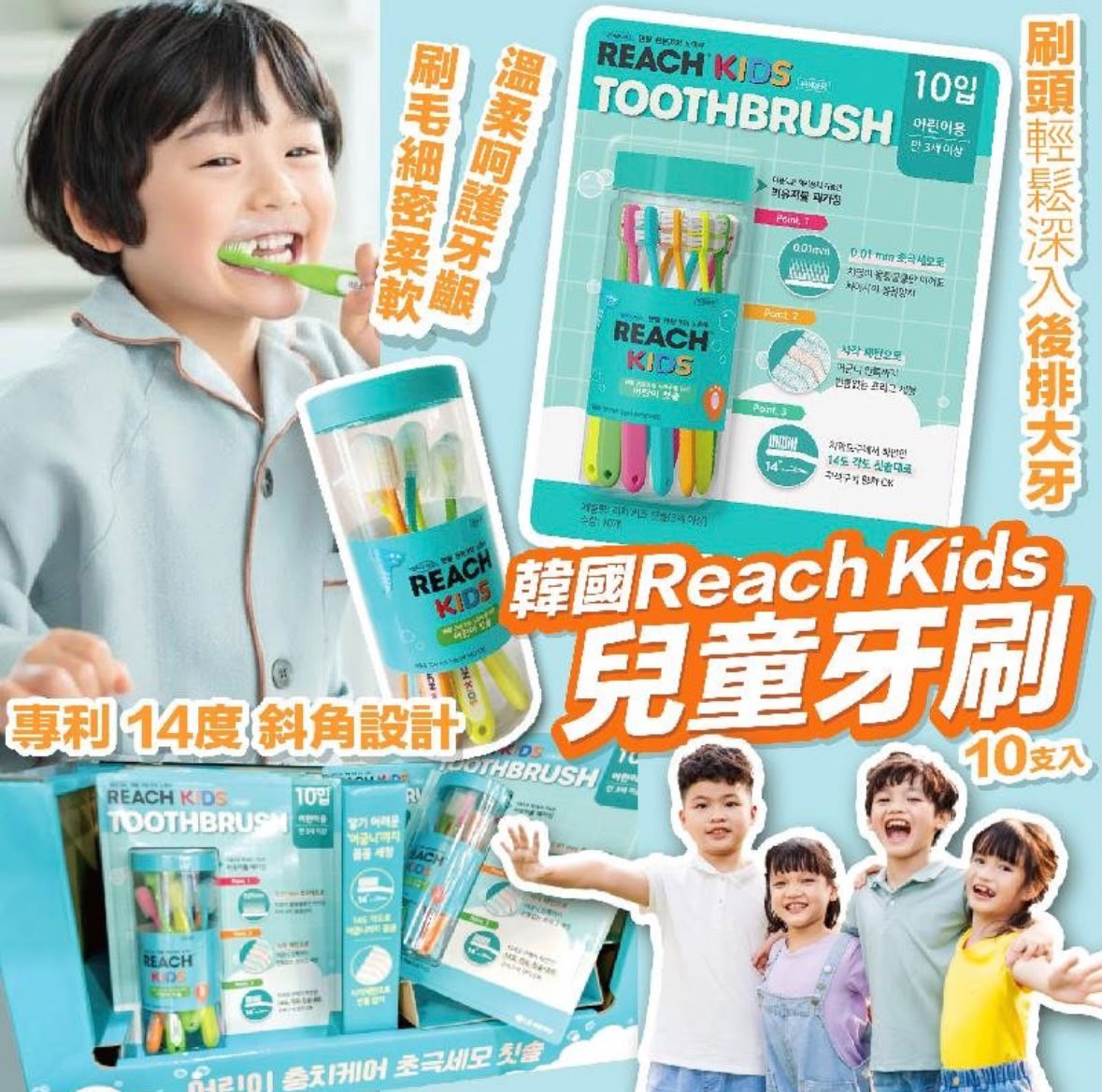 【24小時網站自助下單】🌸韓國🇰🇷Reach Kids 麗奇👧👦🦷兒童牙刷 🪥(10入) | 預訂約1-2星期 娉婷貿易公司 Exquisite Beauty Trading Company