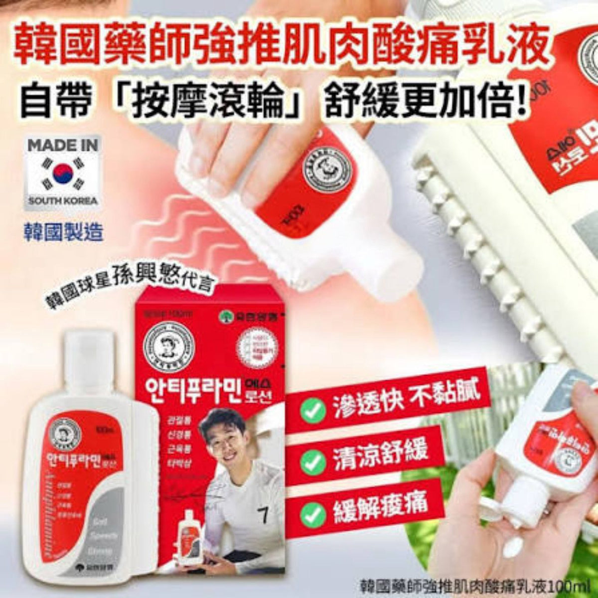 【24小時網站自助下單】現貨🌸韓國🇰🇷藥師強推肌肉酸痛乳液100ml | 落單後約3-5個工作天寄出 娉婷貿易公司 Exquisite Beauty Trading Company