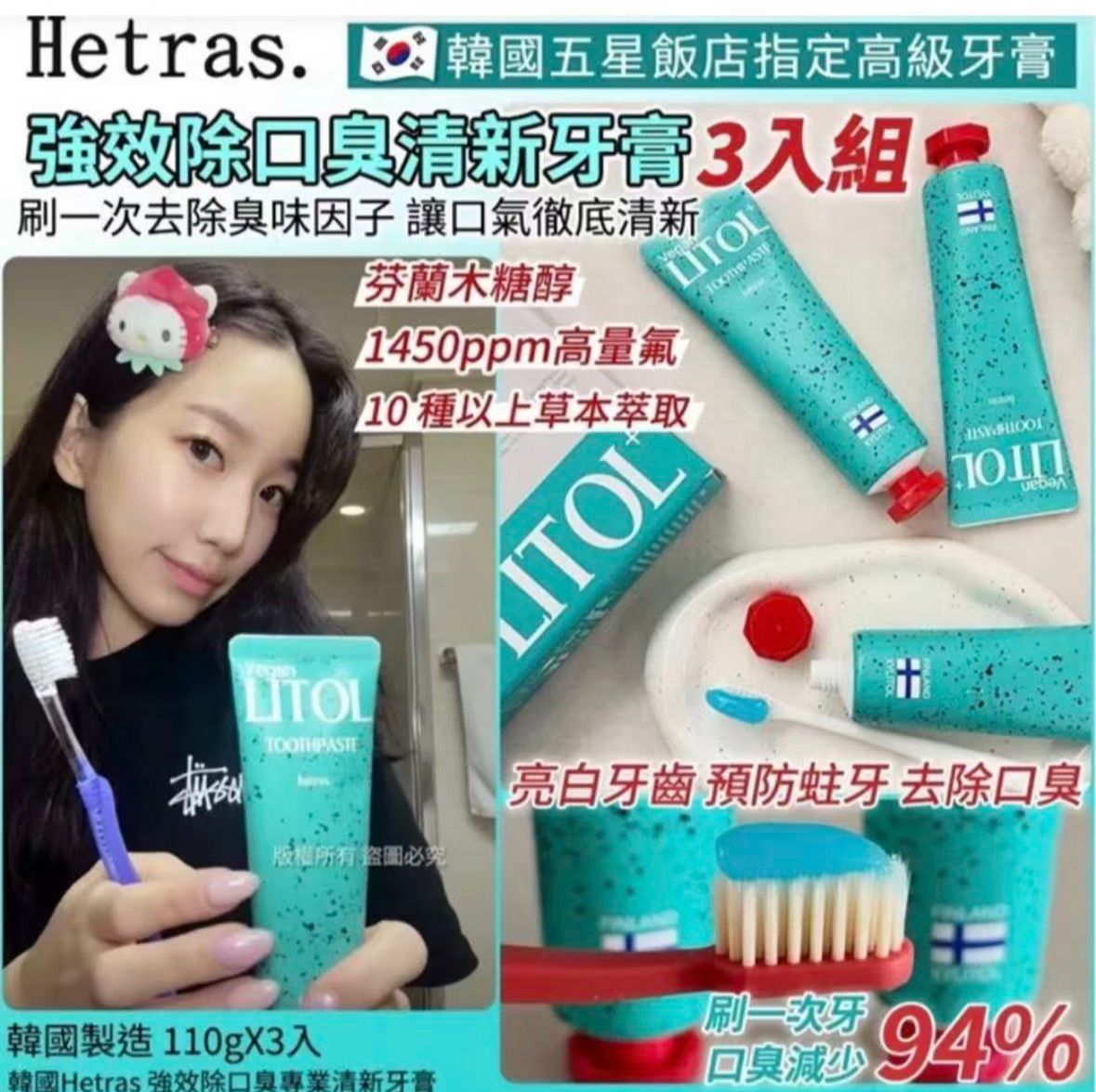 【24小時網站自助下單】現貨🌸韓國 Hetras 強效除口臭專業清新牙膏 | 落單後約3-5個工作天寄出 娉婷貿易公司 Exquisite Beauty Trading Company