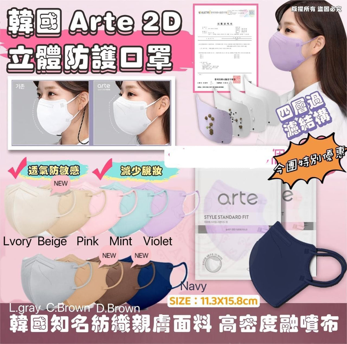 【24小時網站自助下單】現貨🌸❤️韓國🇰🇷ARTE Style Standard Fit Mask 立體成人彩色口罩 | 落單後約3-5個工作天寄出 娉婷貿易公司 Exquisite Beauty Trading Company