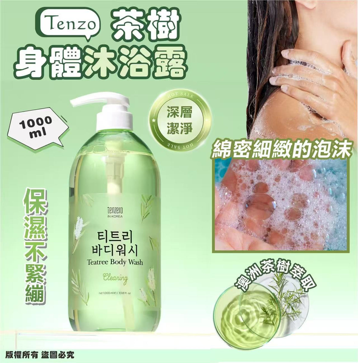 【24小時網站自助下單】現貨🌸韓國🇰🇷Tenzo 茶樹身體沐浴露 1000ml | 落單後約3-5個工作天寄出 娉婷貿易公司 Exquisite Beauty Trading Company