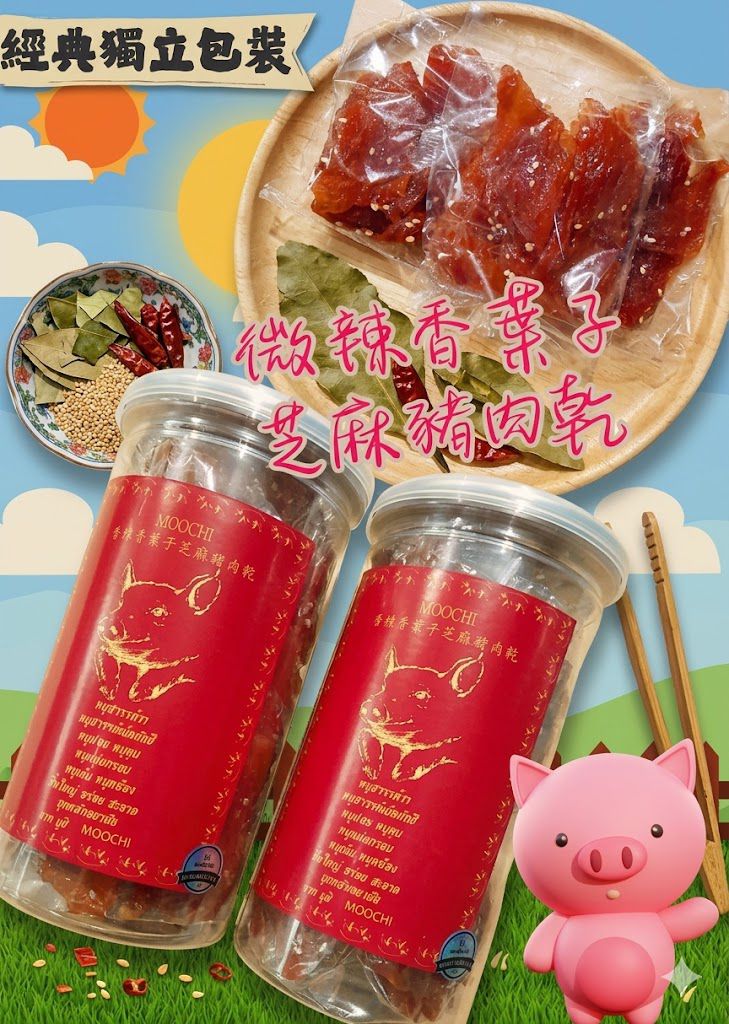 【24小時網站自助下單】現貨🌸微辣香葉子芝麻豬肉乾200g | 落單後約3-5個工作天寄出 娉婷貿易公司 Exquisite Beauty Trading Company