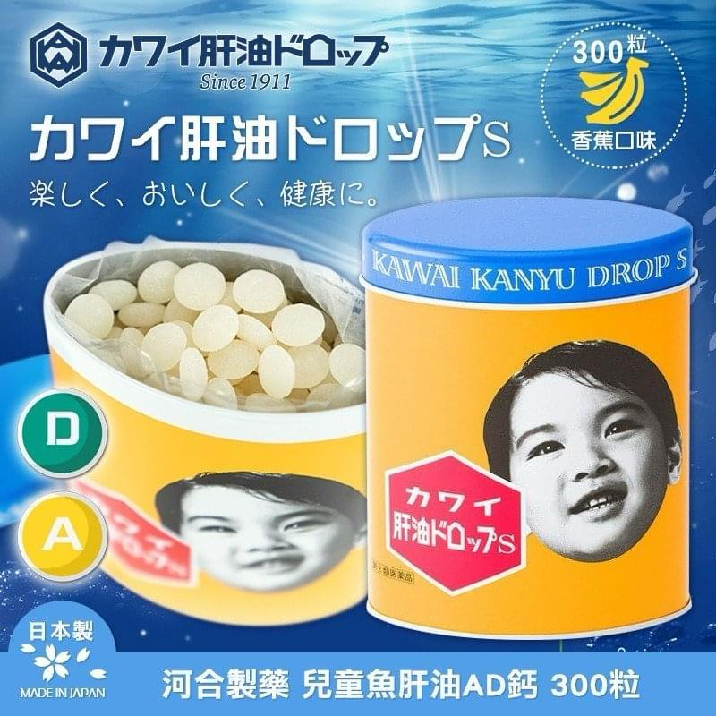 【24小時網站自助下單】現貨🌸日本Kawai河合魚肝20油軟糖S 300錠 | 落單後約3-5個工作天寄出 娉婷貿易公司 Exquisite Beauty Trading Company