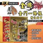 【24小時網站自助下單】現貨🌸金牌金門一條根溫熱精油貼布(金色加強版) Venice Radix Flemingiae Prostratae Therma Patch (Gold) | 落單後約3-5個工作天寄出 娉婷貿易公司 Exquisite Beauty Trading Company