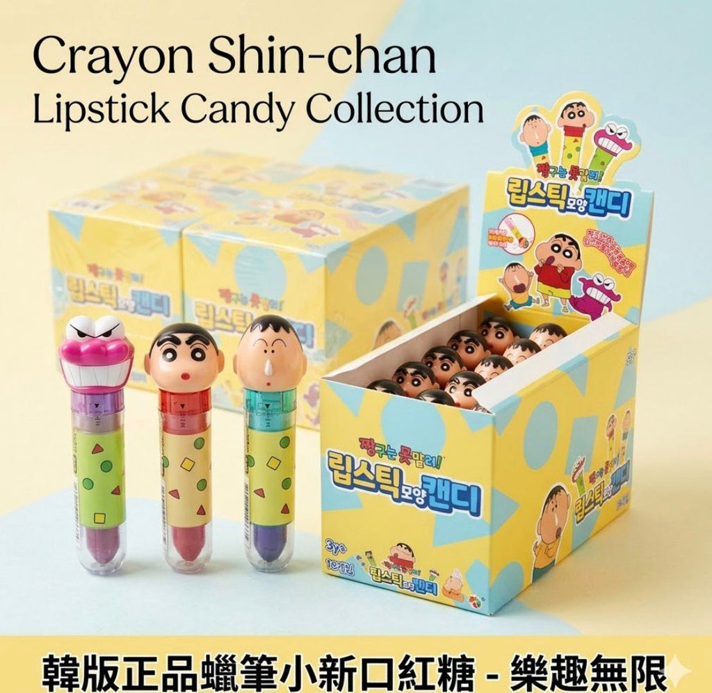 【24小時網站自助下單】現貨🌸韓國熱銷正品！蠟筆小新趣味口紅糖 （1套6支）| 落單後約3-5個工作天寄出 娉婷貿易公司 Exquisite Beauty Trading Company