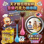 【24小時網站自助下單】現貨🌸韓國麵包理髮師唱歌朱古力棒棒糖 | 落單後約3-5個工作天寄出 娉婷貿易公司 Exquisite Beauty Trading Company