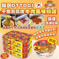 【24小時網站自助下單】現貨🌸韓國 OTTOGI 不倒翁 蔥燒牛肉風味碗麵 104gx6碗 | 落單後約3-5個工作天寄出 娉婷貿易公司 Exquisite Beauty Trading Company