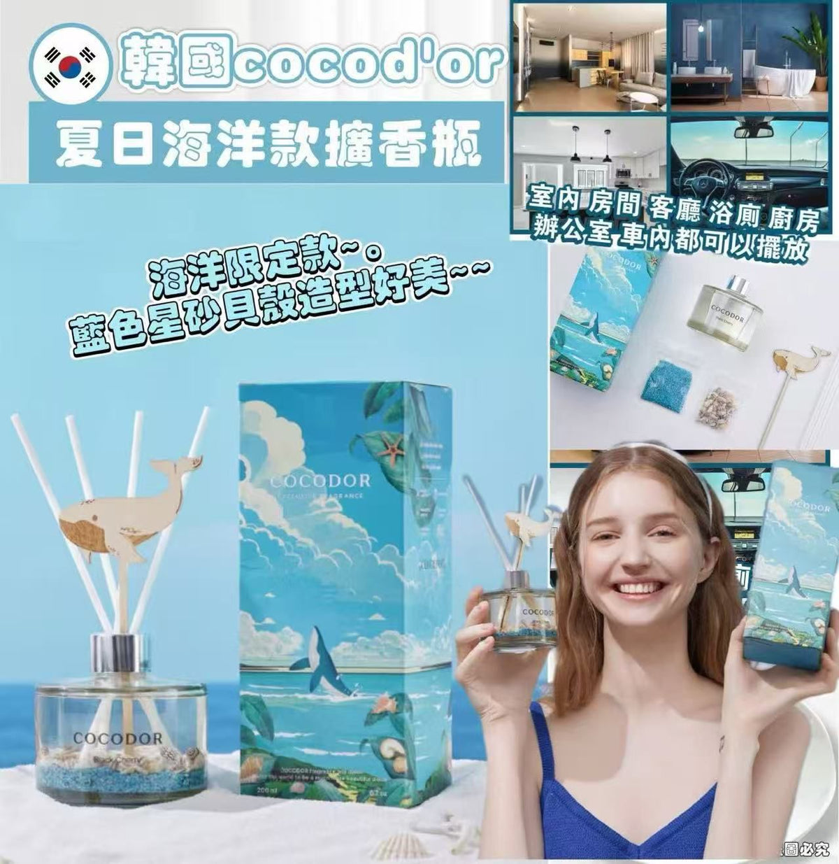 【24小時網站自助下單】現貨🌸【韓國cocod'or 夏日海洋款擴香瓶】200ml 限量款 | 落單後約3-5個工作天寄出 娉婷貿易公司 Exquisite Beauty Trading Company