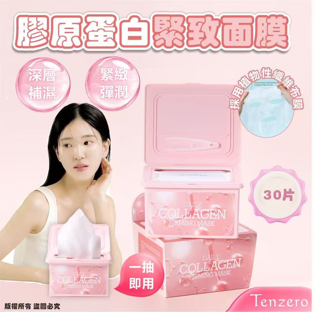 【24小時網站自助下單】現貨🌸韓國🇰🇷Tenzero膠原蛋白緊緻面膜30片 | 落單後約3-5個工作天寄出 娉婷貿易公司 Exquisite Beauty Trading Company