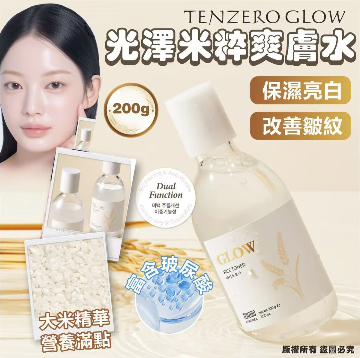 【24小時網站自助下單】現貨🌸韓國🇰🇷TENZERO GLOW 光澤米粹爽膚水200g 1套2支 | 落單後約3-5個工作天寄出 娉婷貿易公司 Exquisite Beauty Trading Company