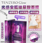 【24小時網站自助下單】現貨🌸韓國🇰🇷TENZERO Glow 光感安瓶玻尿酸面膜25ml*10片 | 落單後約3-5個工作天寄出 娉婷貿易公司 Exquisite Beauty Trading Company