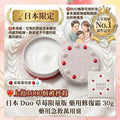 【24小時網站自助下單】現貨🌸日本 Duo 草莓限量版藥用修復霜 30g | 落單後約3-5個工作天寄出 娉婷貿易公司 Exquisite Beauty Trading Company