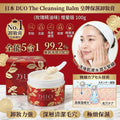 【24小時網站自助下單】現貨🌸日本 DUO The Cleansing Balm 皇牌保濕卸妝膏 (玫瑰精油味 ) 增量版 100g | 落單後約3-5個工作天寄出 娉婷貿易公司 Exquisite Beauty Trading Company