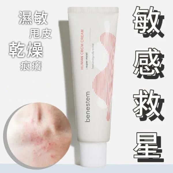【24小時網站自助下單】現貨🌸Benestem 敏感救星超級急救霜 50ml | 落單後約3-5個工作天寄出 娉婷貿易公司 Exquisite Beauty Trading Company