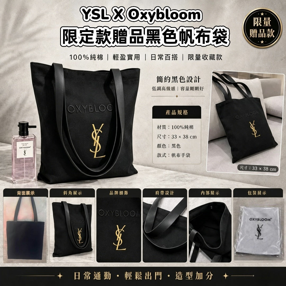 【24小時網站自助下單】售完即止🌸YSL X Oxybloom 限定款贈品黑色帆布袋 | 預訂約4-6星期 娉婷貿易公司 Exquisite Beauty Trading Company