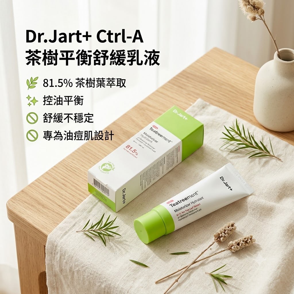 【24小時網站自助下單】現貨 有16支🌸Dr.Jart+ 舒緩乳液50ml 有效日期2026年12月 | 落單後約3-5個工作天寄出 娉婷貿易公司 Exquisite Beauty Trading Company