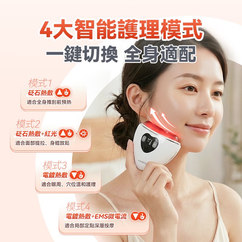 【24小時網站自助下單】🌸全新上市🆕Comforbot雙頭微電流砭石熱敷震動推刮點按全身多部位祛濕通絡刮痧板PRO 2.0 | 預訂約2-3星期 娉婷貿易公司 Exquisite Beauty Trading Company