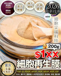 【24小時網站自助下單】現貨🌸細胞再生膜 | 落單後約3-5個工作天寄出 娉婷貿易公司 Exquisite Beauty Trading Company
