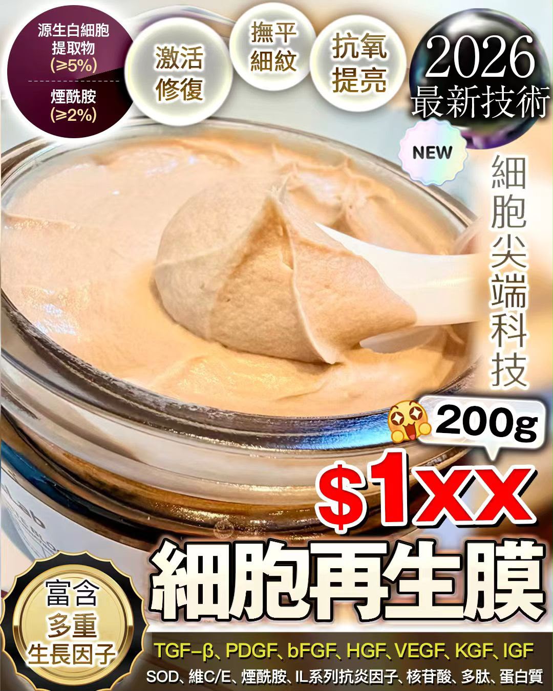 【24小時網站自助下單】現貨🌸細胞再生膜 | 落單後約3-5個工作天寄出 娉婷貿易公司 Exquisite Beauty Trading Company