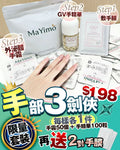 【24小時網站自助下單】現貨🌸手部3劍俠 (GV手精華1樽+外沁體手霜1包50pcs+手膜2片）| 落單後約3-5個工作天寄出 娉婷貿易公司 Exquisite Beauty Trading Company