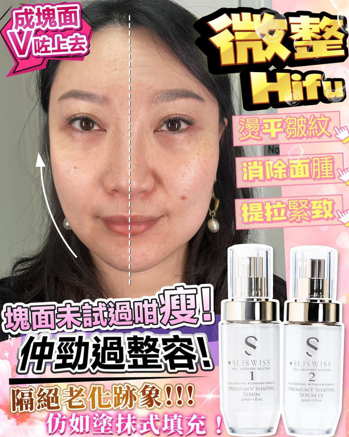 【24小時網站自助下單】現貨🌸Sliswiss新品 1＋2微整Hifu套裝💕 | 落單後約3-5個工作天寄出 娉婷貿易公司 Exquisite Beauty Trading Company