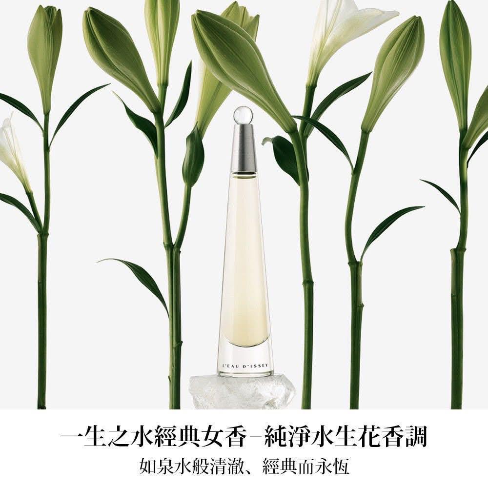 【24小時網站自助下單】🌸 ISSEY MIYAKE 三宅一生一生之水女性淡香精 100ml | 預訂約2-3星期 娉婷貿易公司 Exquisite Beauty Trading Company