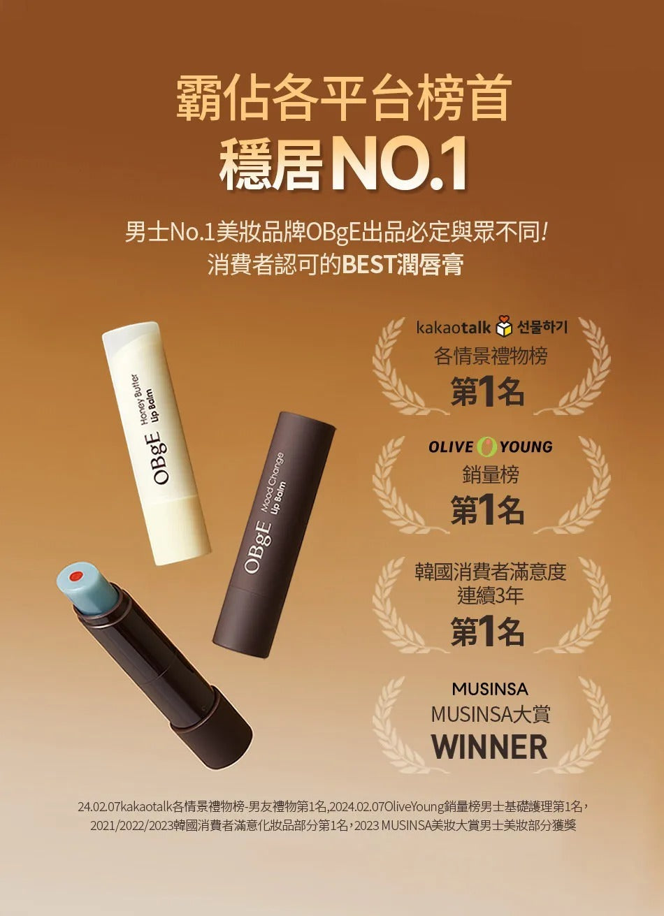 【24小時網站自助下單】🌸OBgE 幻彩雙層變色潤唇膏 3g | 預訂約1-2星期 娉婷貿易公司 Exquisite Beauty Trading Company