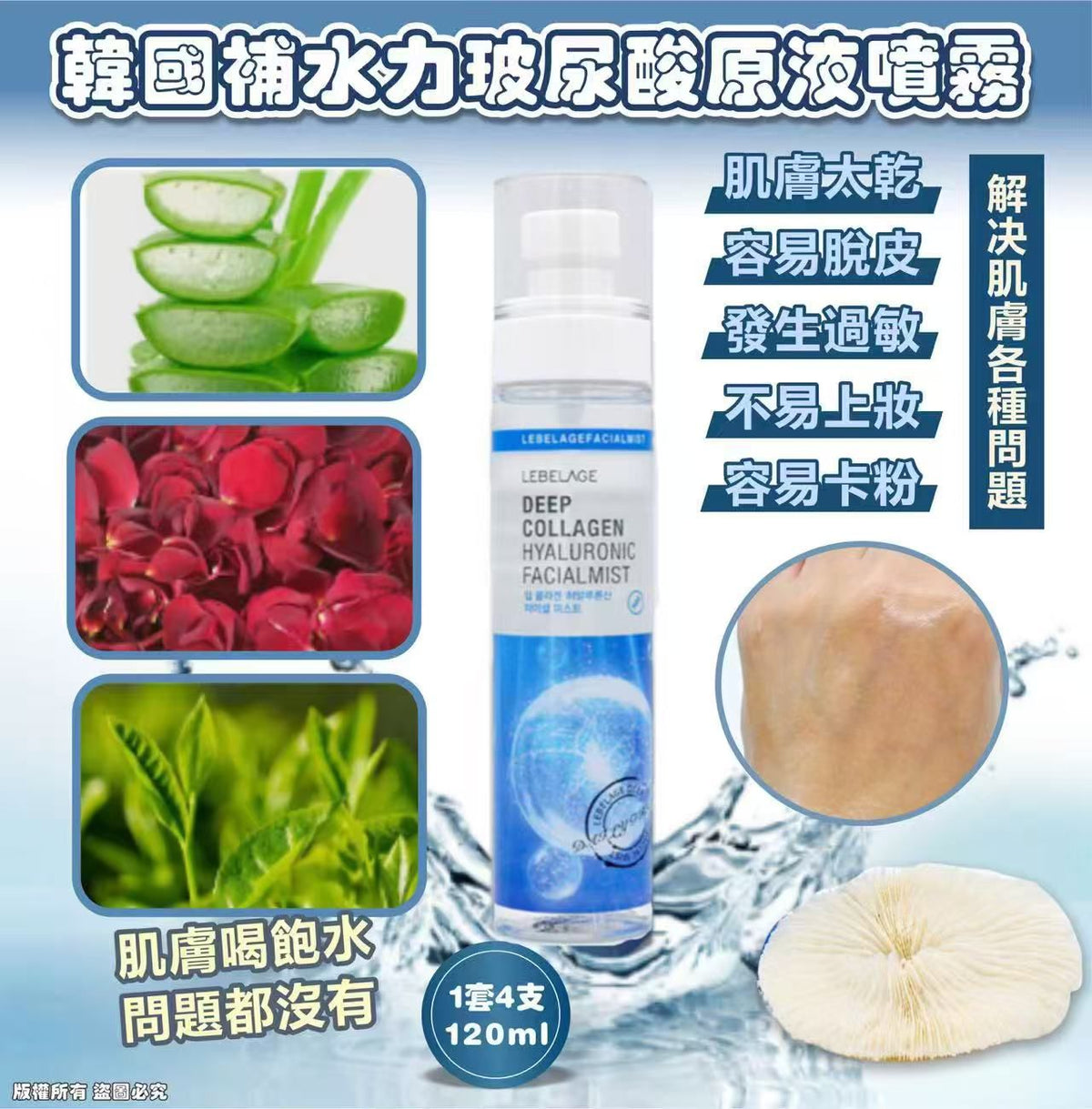 【24小時網站自助下單】現貨🌸韓國🇰🇷LEBELAGE補水力玻尿酸原液噴霧(120ml) 1套4支 | 落單後約3-5個工作天寄出 娉婷貿易公司 Exquisite Beauty Trading Company