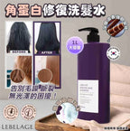 【24小時網站自助下單】現貨🌸韓國🇰🇷LEBELAGE 角蛋白修復洗髮水1L | 落單後約3-5個工作天寄出 娉婷貿易公司 Exquisite Beauty Trading Company