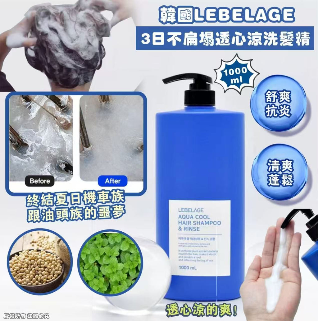 【24小時網站自助下單】現貨🌸韓國製造LEBELAGE 3日不扁塌透心涼洗髮精1000ml | 落單後約3-5個工作天寄出 娉婷貿易公司 Exquisite Beauty Trading Company