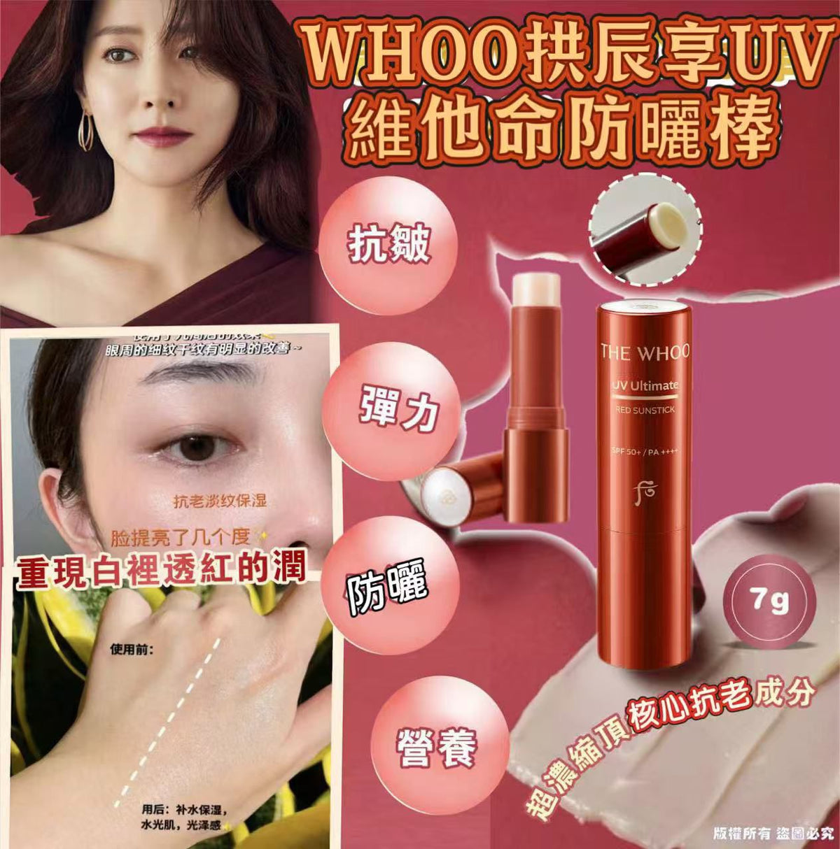 【24小時網站自助下單】現貨🌸Whoo拱辰享UV維他命防曬棒SPF50+ PA++++ | 落單後約3-5個工作天寄出 娉婷貿易公司 Exquisite Beauty Trading Company