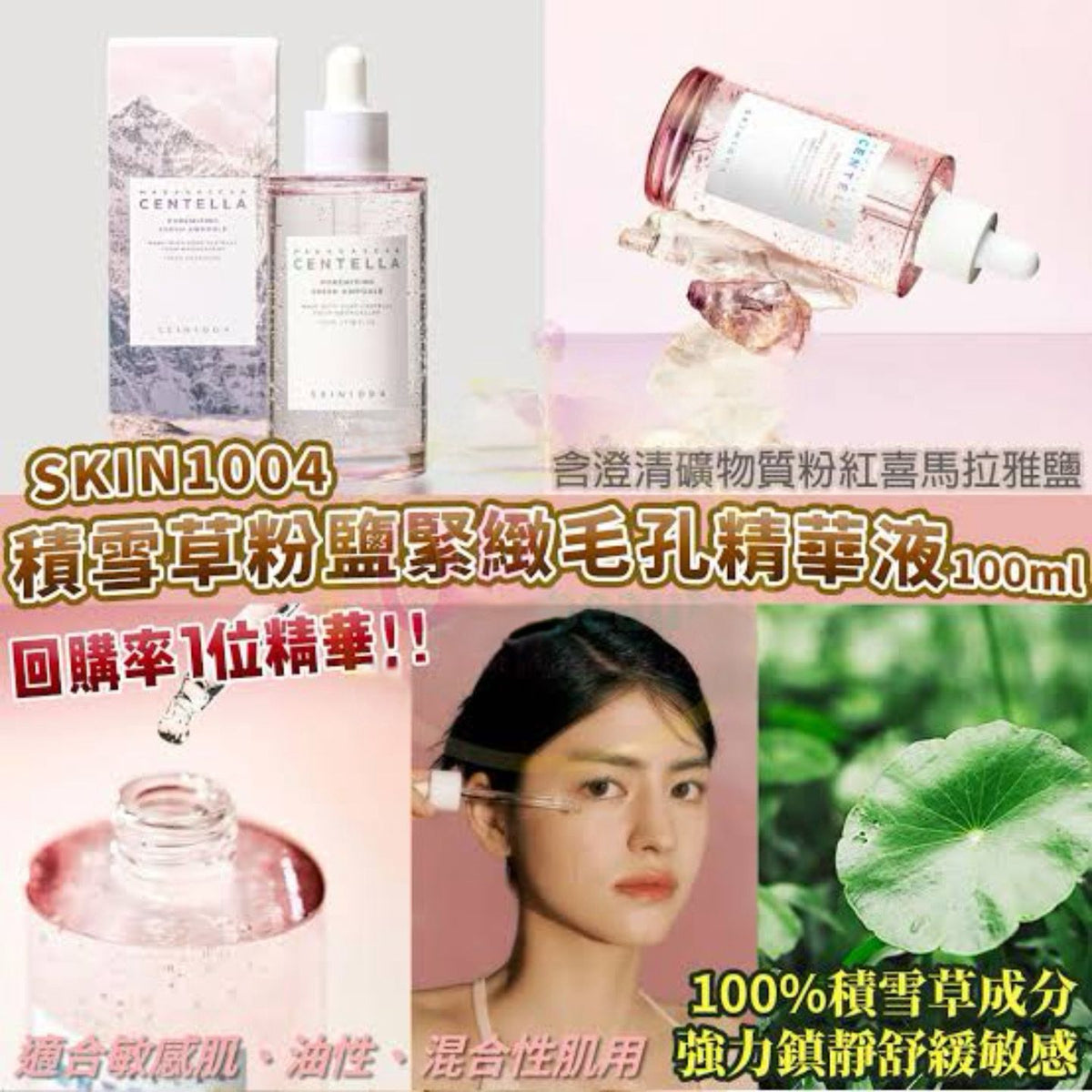 【24小時網站自助下單】現貨🌸SKIN1004 馬達加斯加積雪草粉鹽緊緻毛孔精華液100ml | 落單後約3-5個工作天寄出 娉婷貿易公司 Exquisite Beauty Trading Company