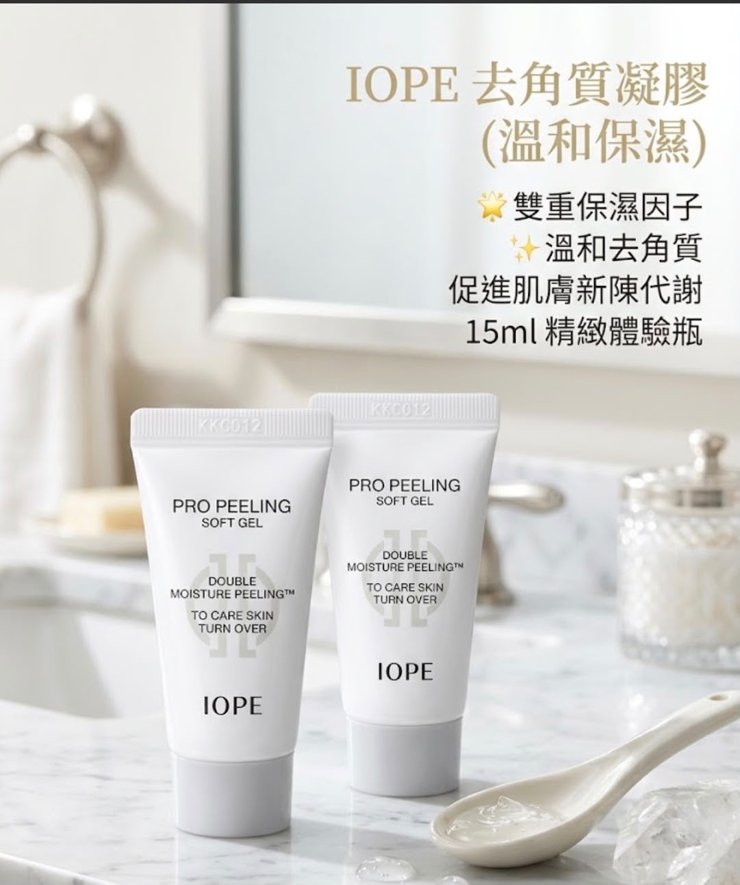 【24小時網站自助下單】現貨🌸IOPE 艾諾碧 雙效保濕溫和去角質凝膠 15ml （1套4支） | 落單後約3-5個工作天寄出 娉婷貿易公司 Exquisite Beauty Trading Company