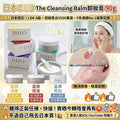 【24小時網站自助下單】現貨🌸日本 DUO The Cleansing Balm卸妝膏 90g | 落單後約3-5個工作天寄出 娉婷貿易公司 Exquisite Beauty Trading Company