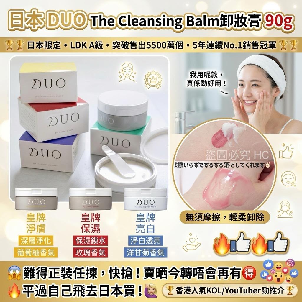 【24小時網站自助下單】現貨🌸日本 DUO The Cleansing Balm卸妝膏 90g | 落單後約3-5個工作天寄出 娉婷貿易公司 Exquisite Beauty Trading Company