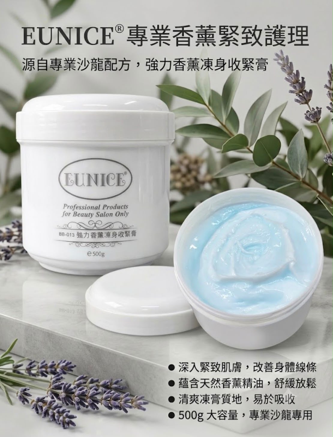 【24小時網站自助下單】現貨🌸EUNICE強力香薰凍身收緊膏 | 落單後約3-5個工作天寄出 娉婷貿易公司 Exquisite Beauty Trading Company