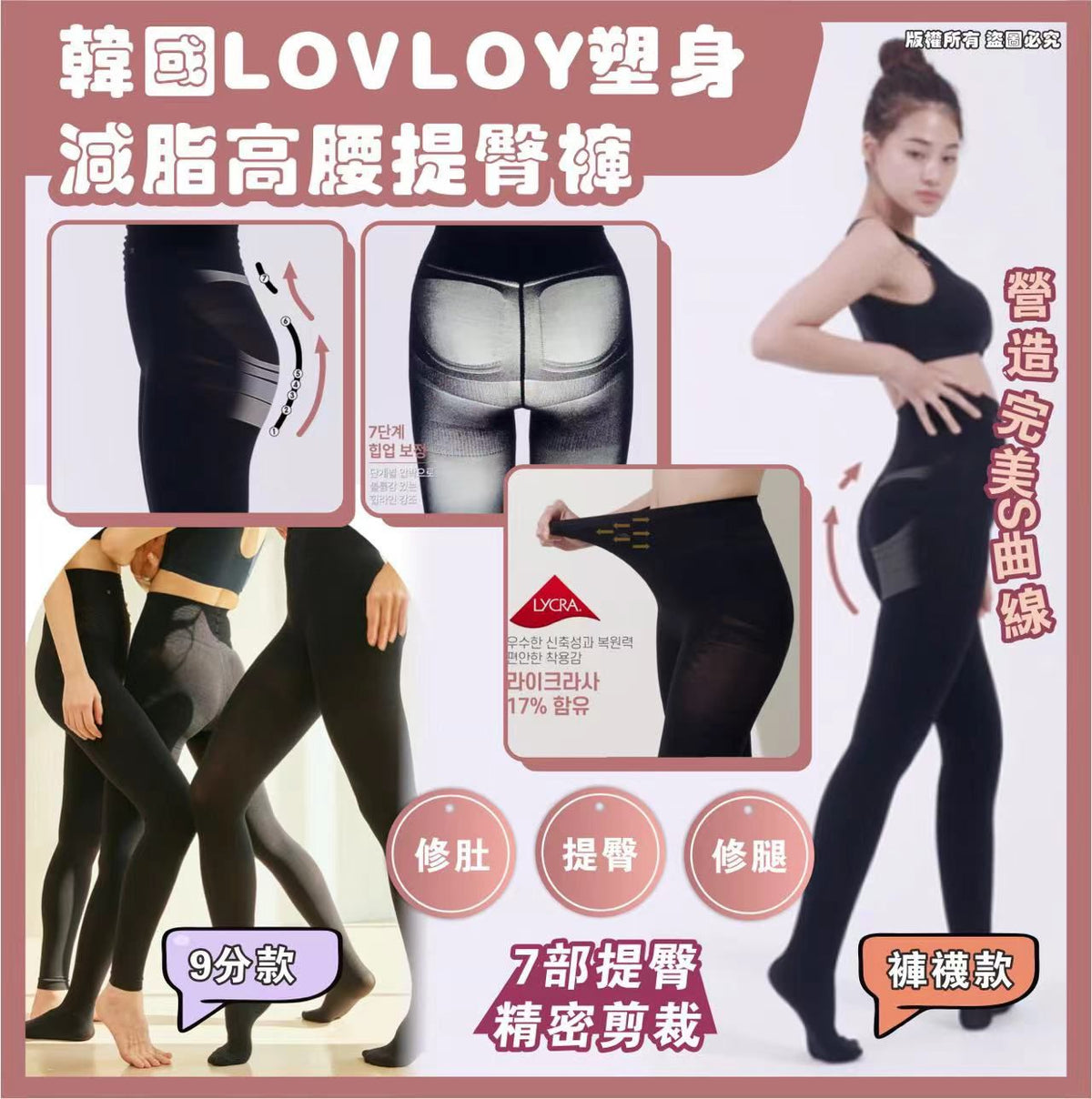 【24小時網站自助下單】現貨🌸🤩🤩韓國🇰🇷嘅LOVLOY塑身減脂高腰提臀褲 （9分褲款） | 落單後約3-5個工作天寄出 娉婷貿易公司 Exquisite Beauty Trading Company